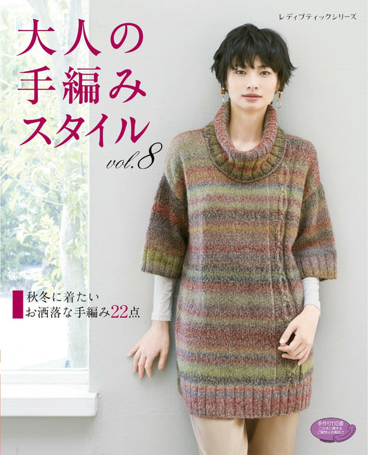 Hand Knitting Style for Adults Vol.08