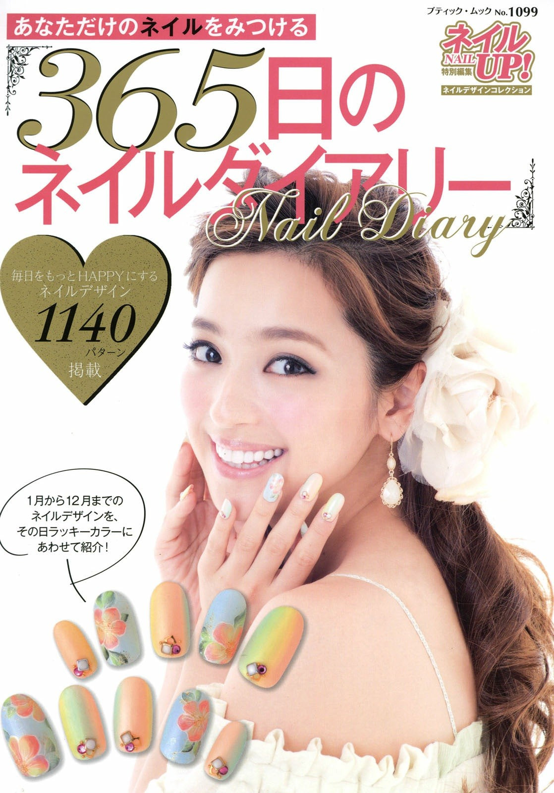 365 Nichi no Nail Diary (Boutique Mook)