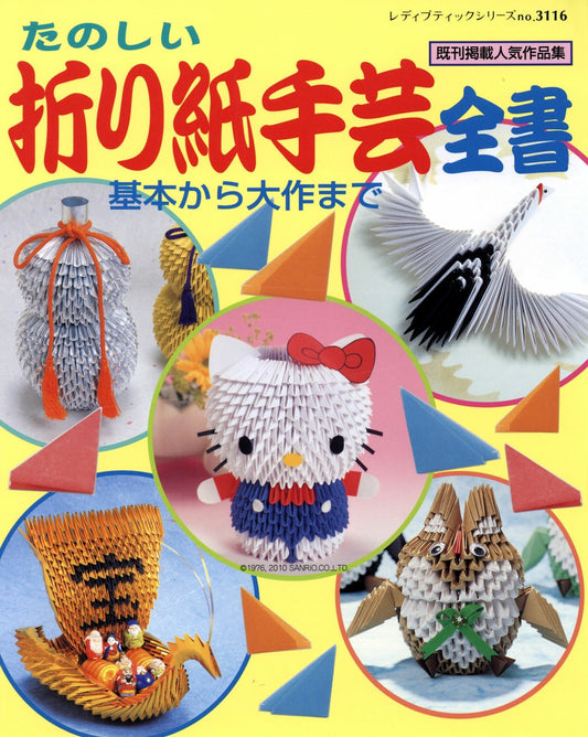 Origami Handicraft Complete Book (Lady Boutique Series No.3116)