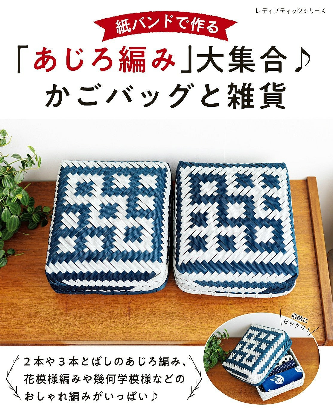 Ajiro Knitting Made With Paper Band Large Collection Basket Bag and Miscellaneous Goods