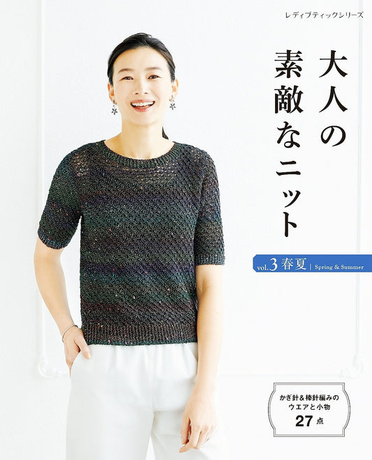 Lovely Knit for Adults Vol.3 Spring and Summer