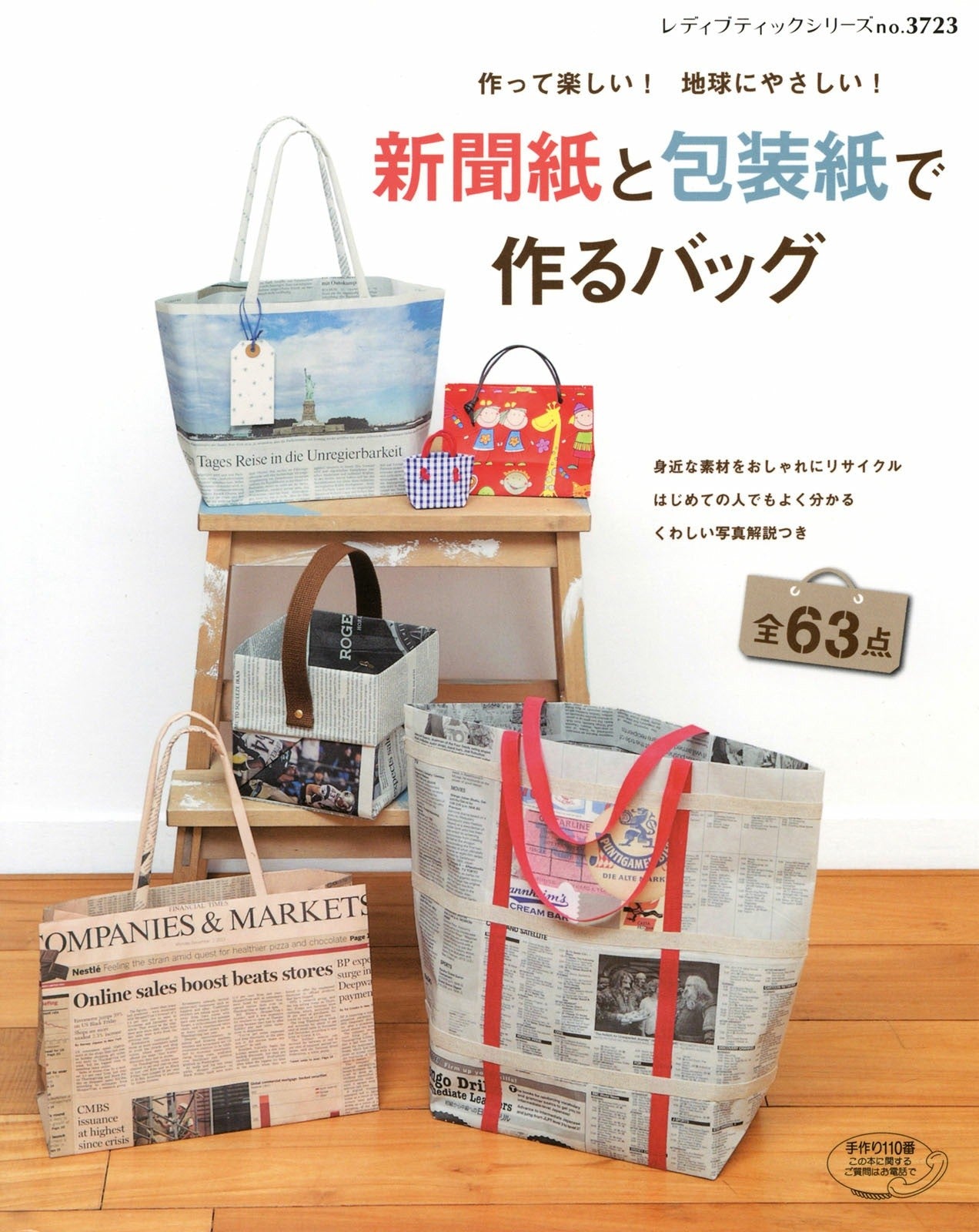 Bag Made From Newspaper and Wrapping Paper (Lady Boutique Series)