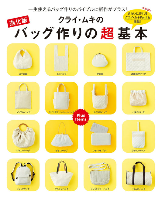 An Advanced Version of Cry Muki's Super Basics for Making Bags