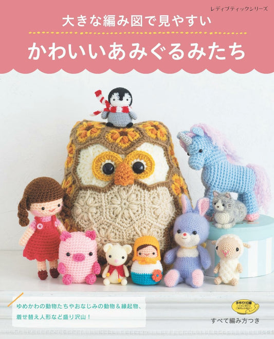 Cute Amigurumi That are Easy to See With Large Knitting Patterns