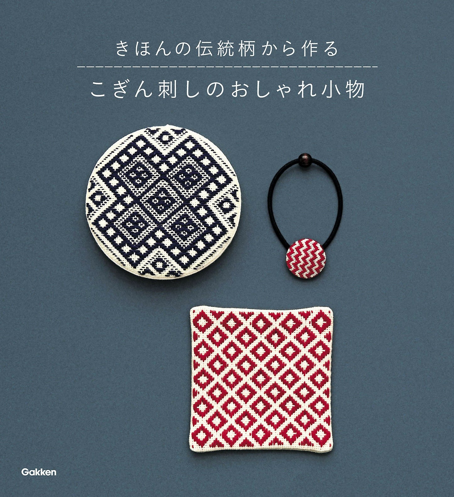 Fashionable Kogin-Zashi Accessories Made from Basic Traditional Patterns