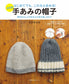 Hand-Knotted Hat - Definitive Edition (Shufu no Tomo Seikatsu Series)