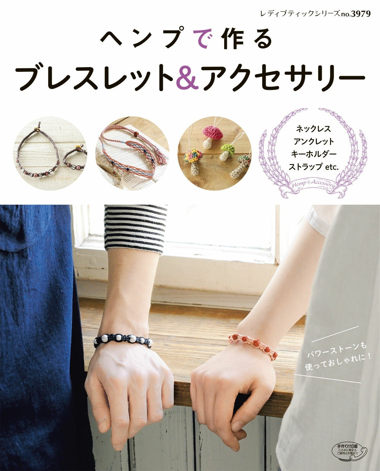 Hand Bracelets & Accessories (Lady Boutique Series No.3979)