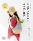 I Want to Use It Every Day Eco-Andarya Bag and Hat