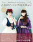 Otome Sewing Book Vol.15 (PDF Patterns Included)