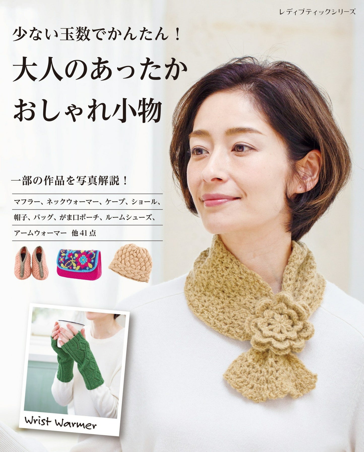 Warm and Stylish Accessories for Adults