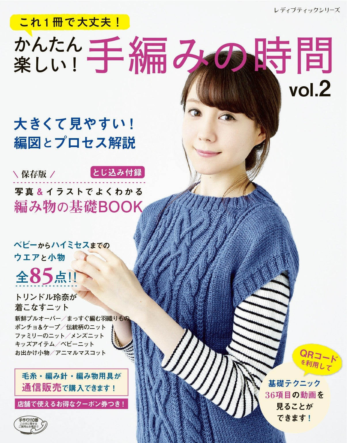 Easy and Fun! Hand Knitting Time Vol.02