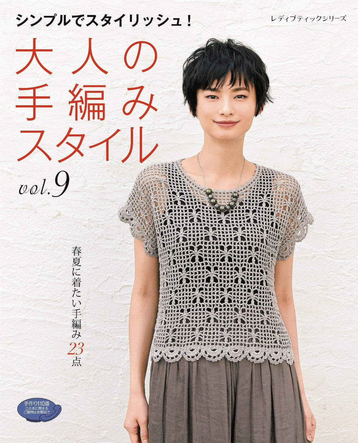 Hand Knitting Style for Adults Vol.09