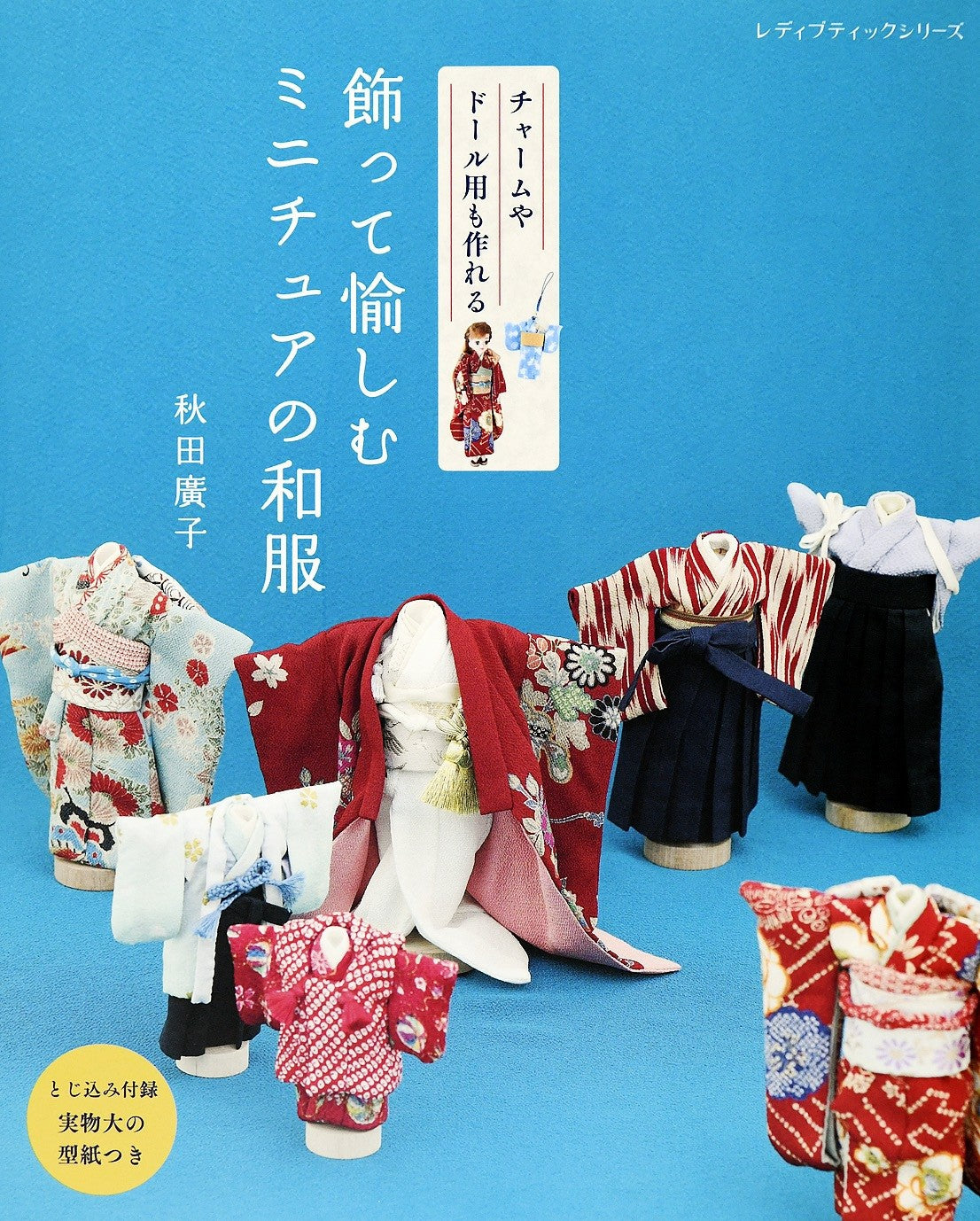 Decorate and Enjoy Japanese Miniature Clothes