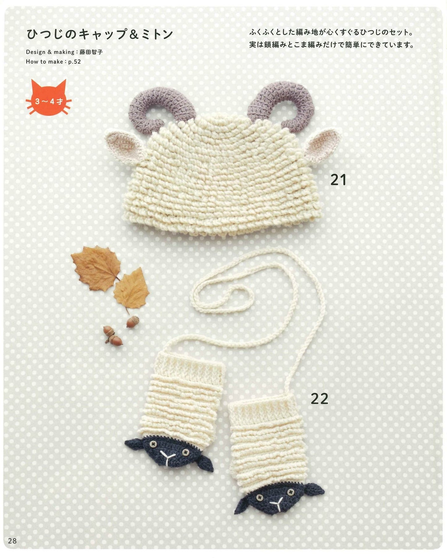 Kids Crochet Knitting - Animal Winter