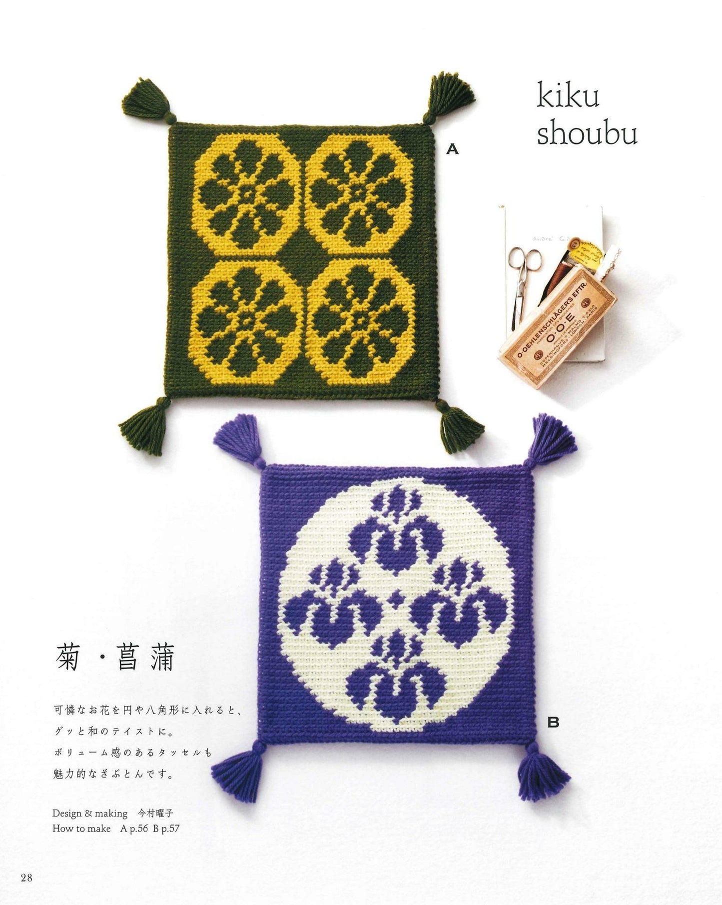 Japanese Crochet Cushion Pattern 32 + 8 (Revised Edition)