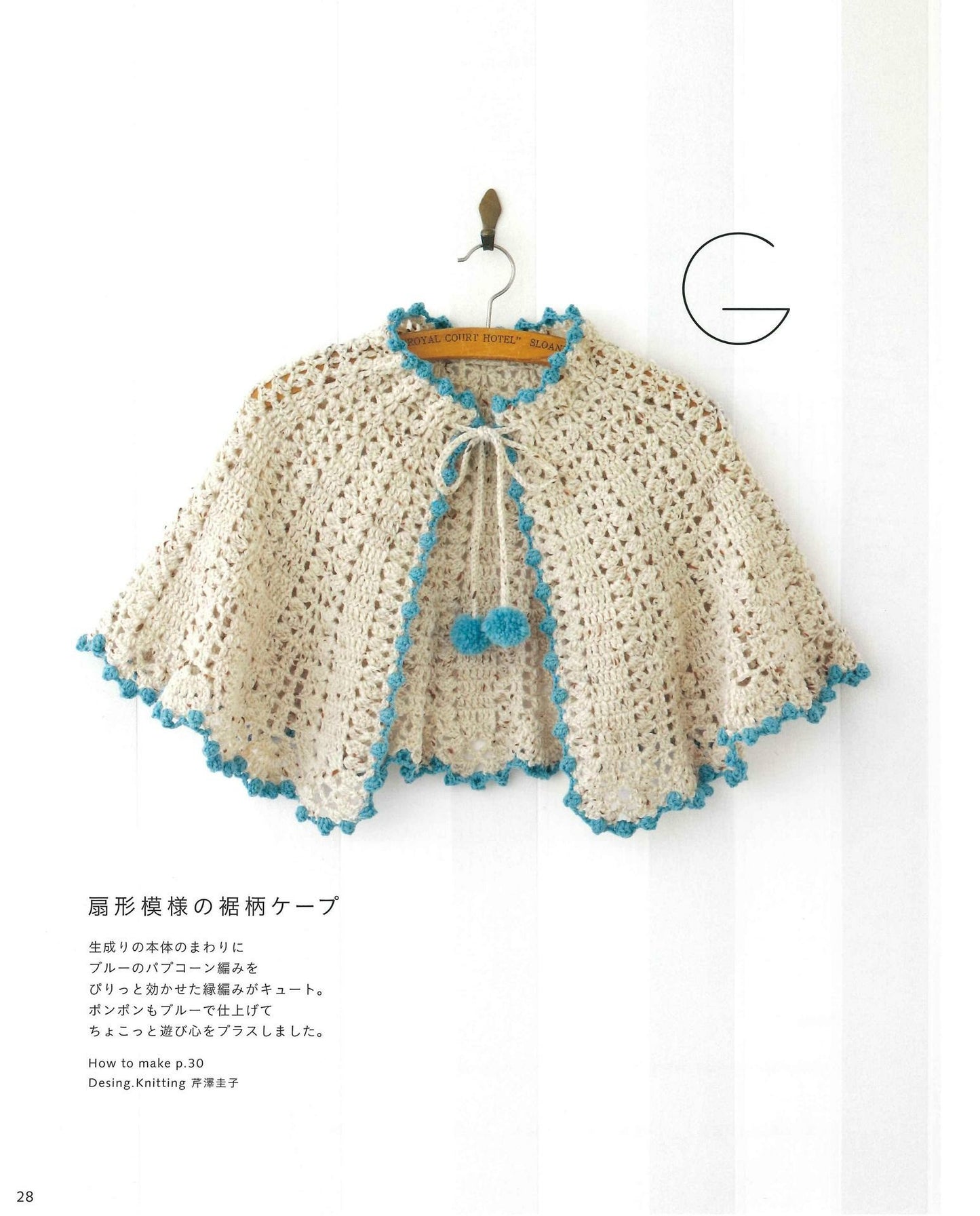 Hooded Poncho & Cape Knitted With a Crochet (applemints)