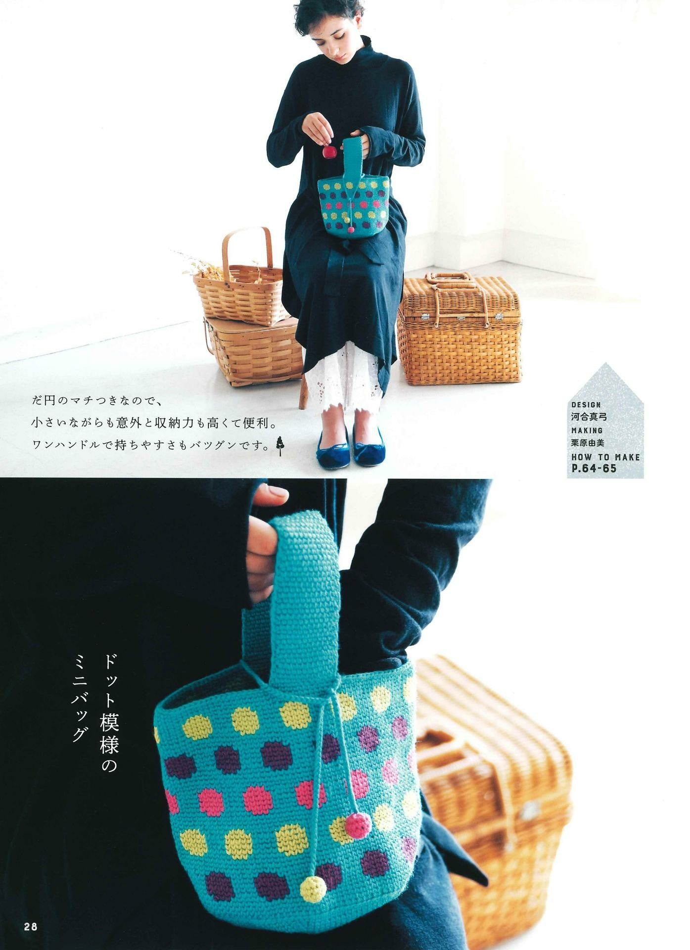 Handmade Cafe Vol 04 Special Feature Warm Knitting Accessories with Scandinavian Motifs