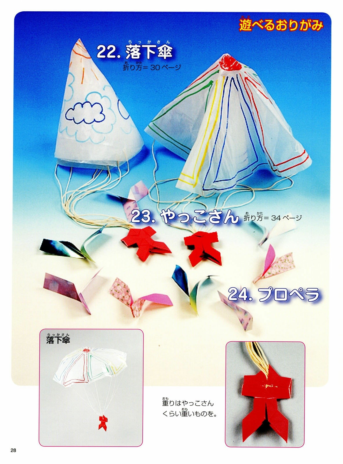 Boys' Play Origami (Lady Boutique Series No.3288)