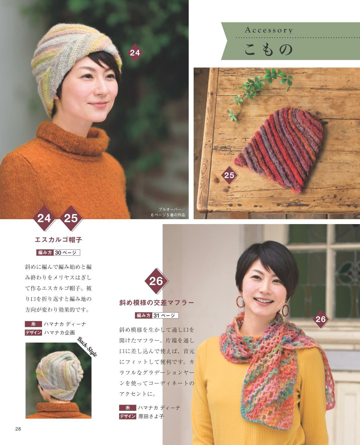 Lovely Fall and Winter Knitwear for Adults