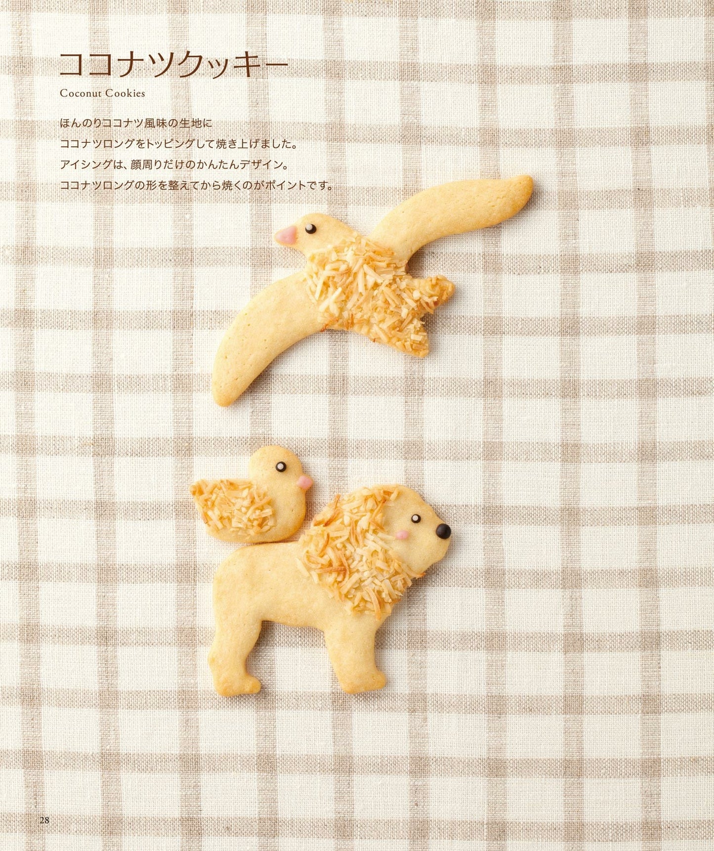 Cute! Delicious! Handmade Animal Cookies