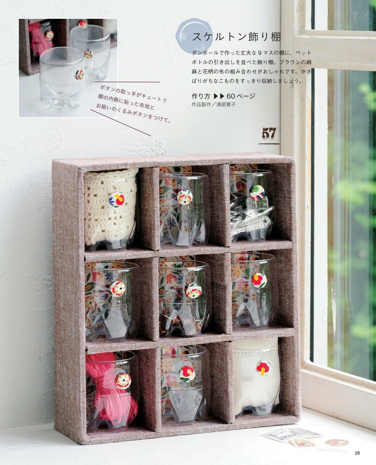 Cute Convenience Items Made from PET Bottles (Lady Boutique Series No.4808)