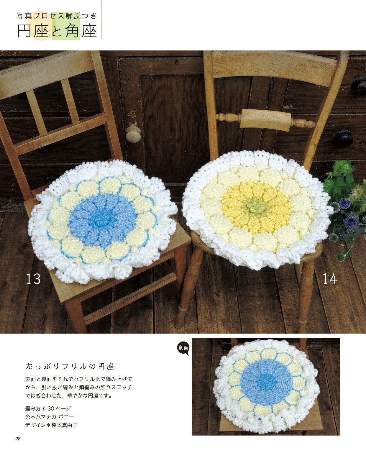 Crocheted Circles & Squares Cushion