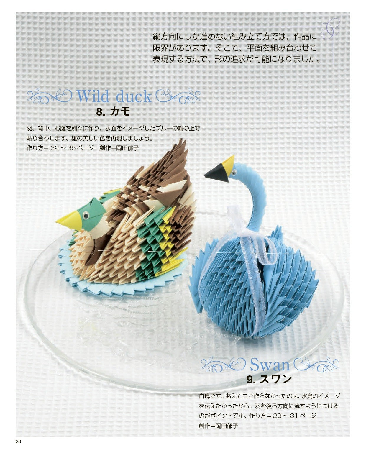 Fun and Cute Origami Handicrafts