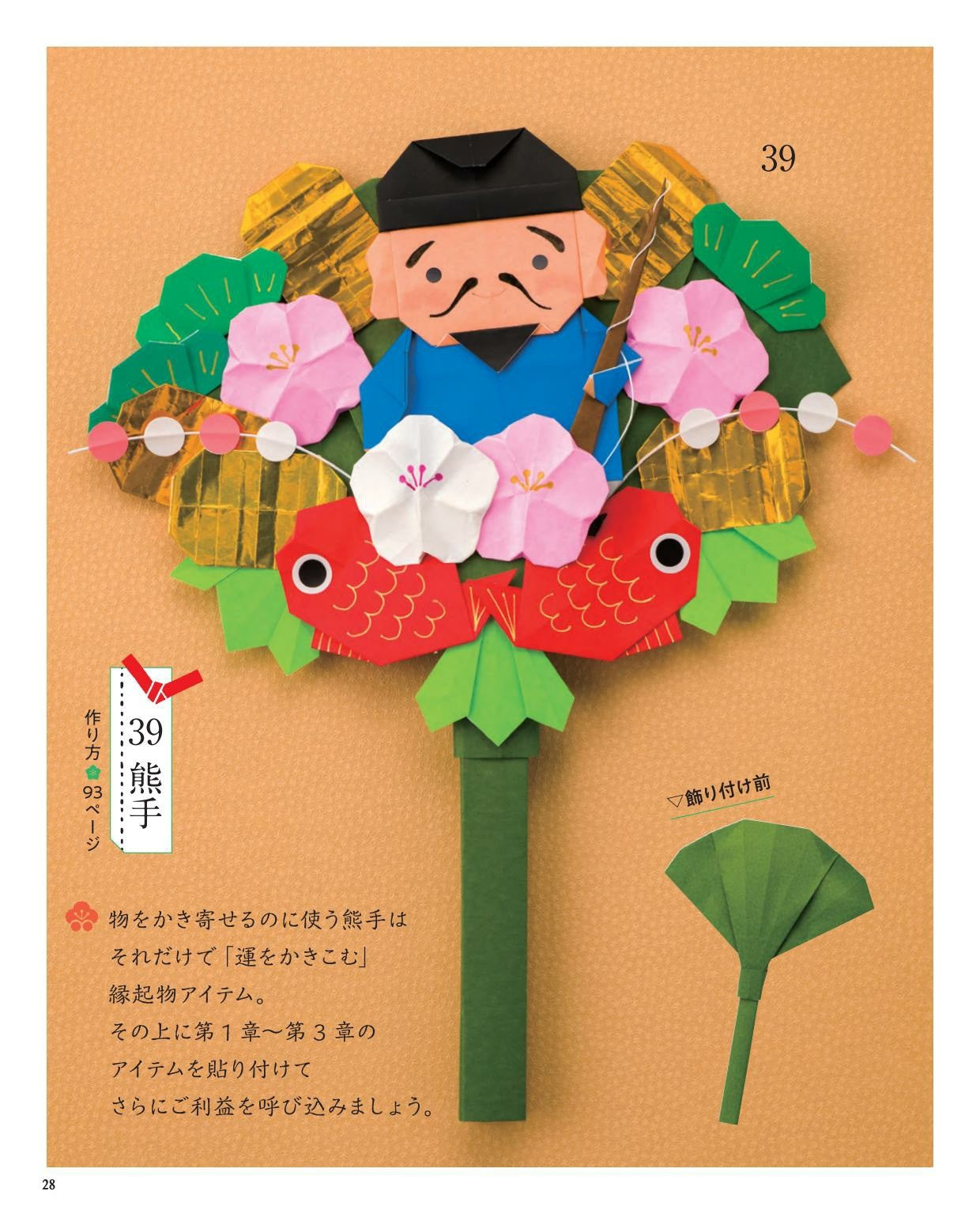 Ishibashi Naoko lucky Charm Origami