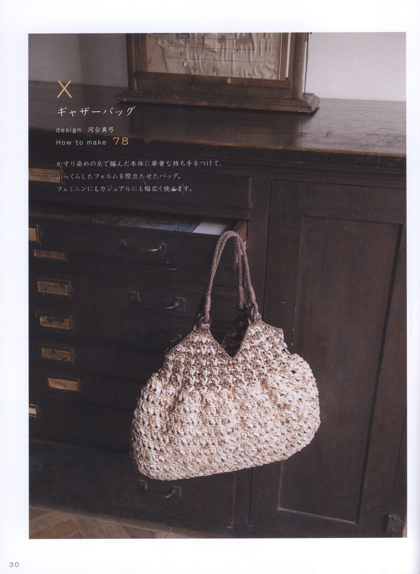 Eco-Andarya Knitting Crochet Mania - Hand-Knitted Bag (2013)