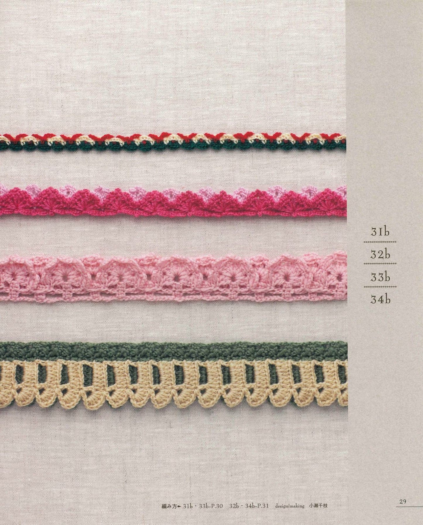 The First Crochet Three-Dimensional Edging & Braid 100