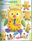 Children's Fabric Toy (Lady Boutique Series No.2447)