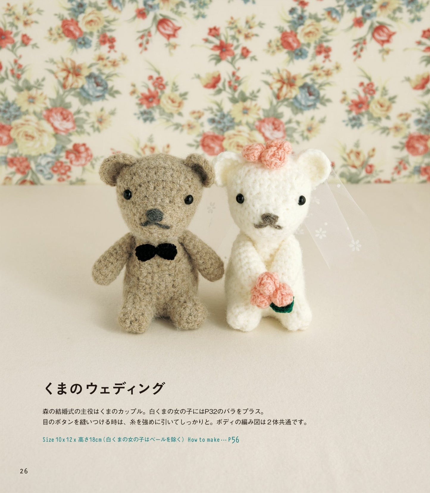 Amigurumi no Mori Handmade Series