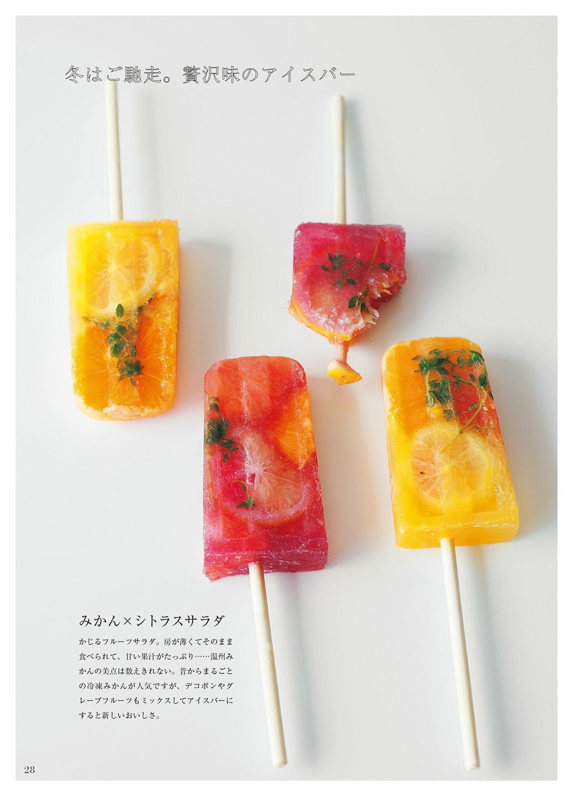 Delicious Ice Cream Desserts by Rika Fukuda