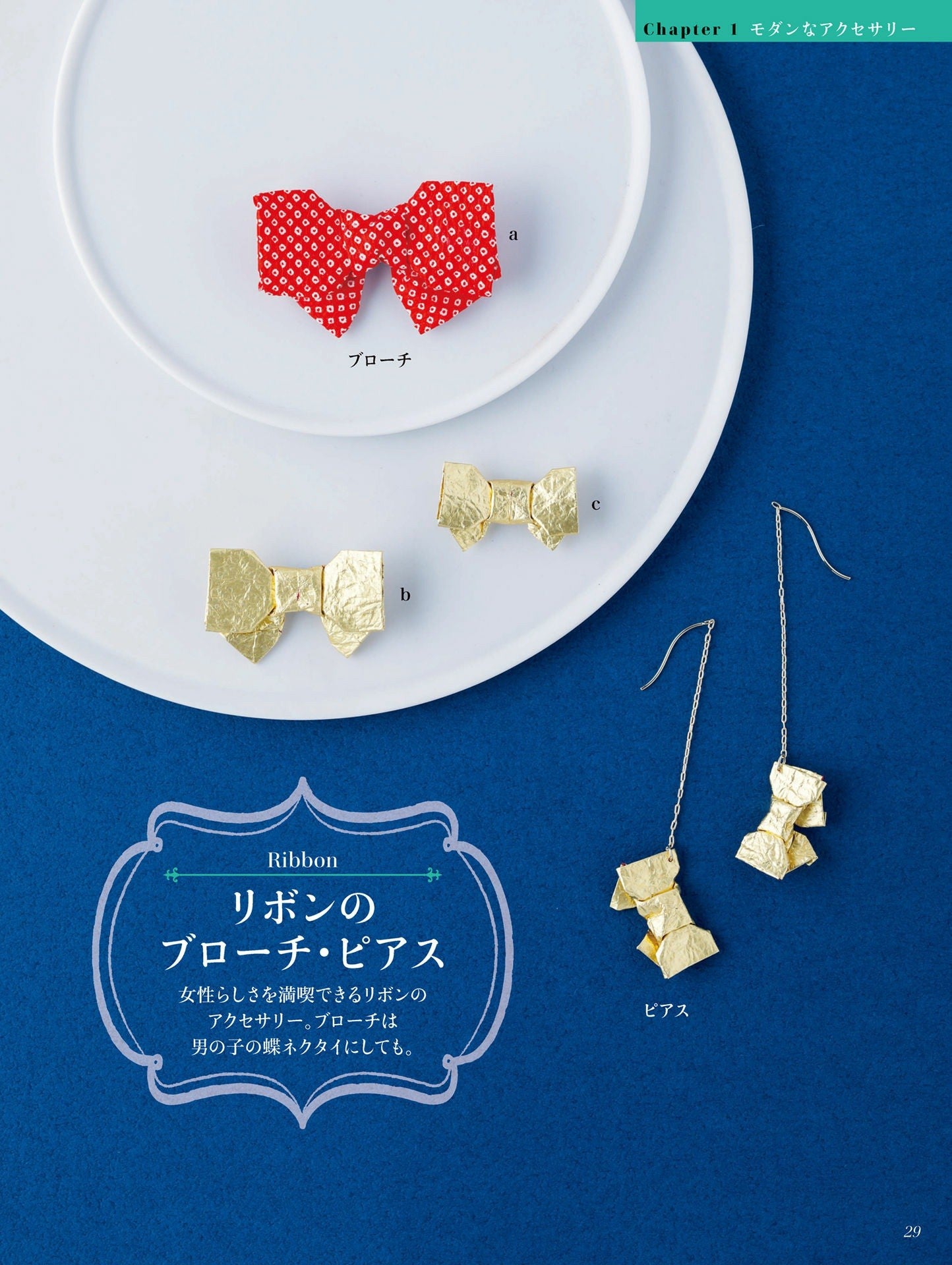 Easy to Enjoy Cute Origami Accessories (Ikeda Shoten)