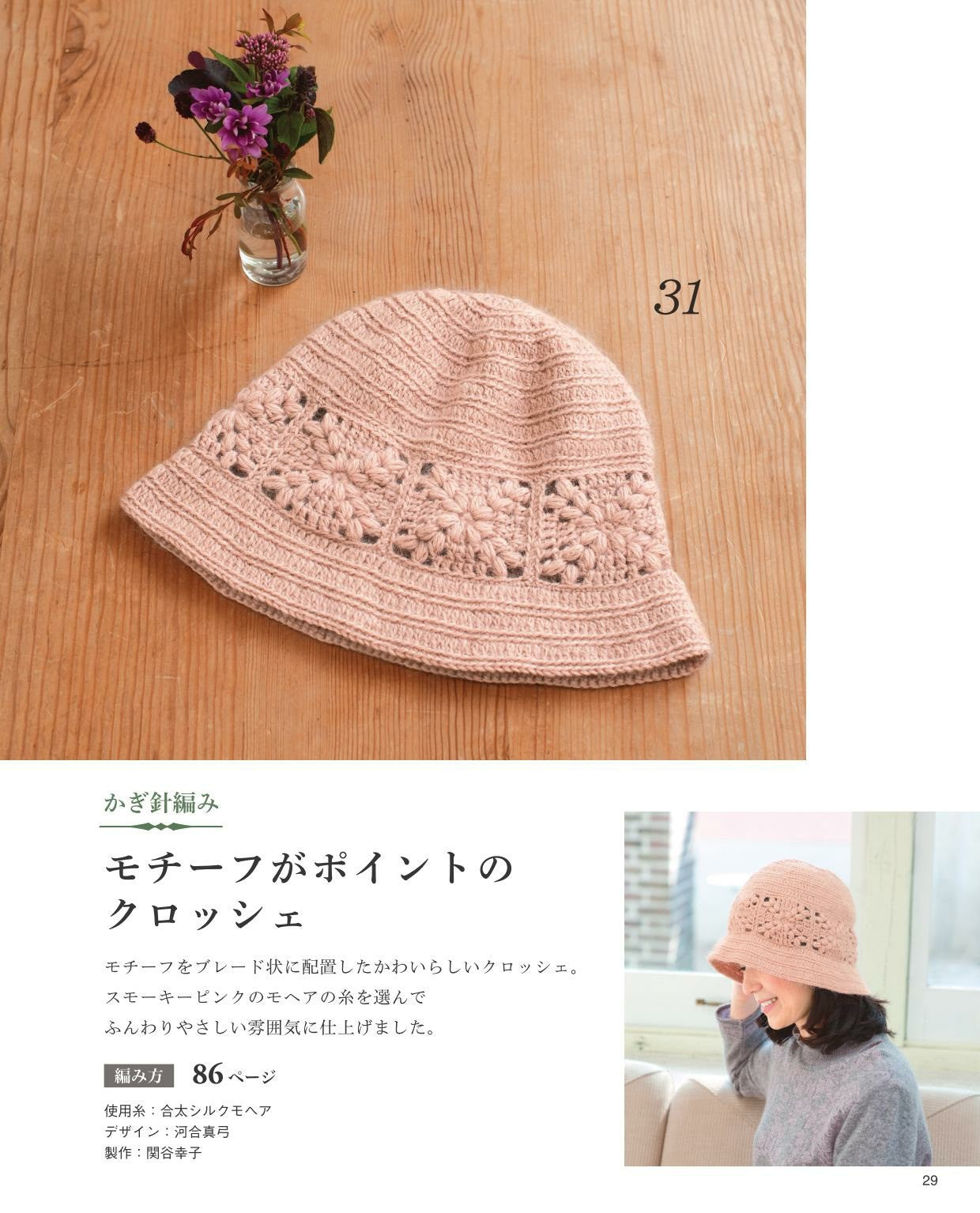 Chic Hand-Knitted Hats for Seniors