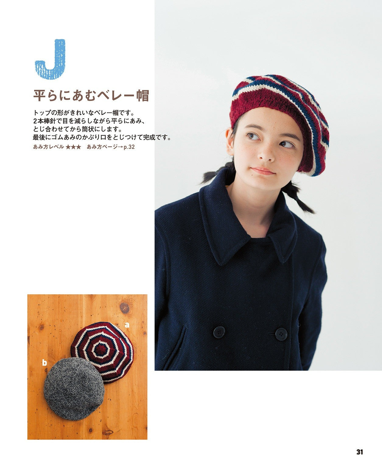 Hand-Knotted Hat - Definitive Edition (Shufu no Tomo Seikatsu Series)