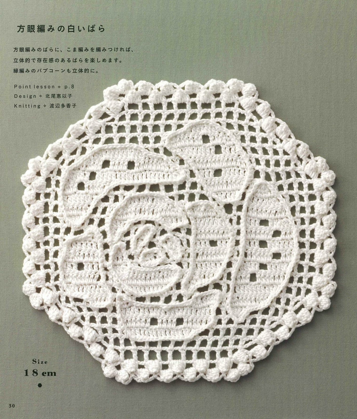 Cute Lace Knitting Rose Garden Mini Pattern