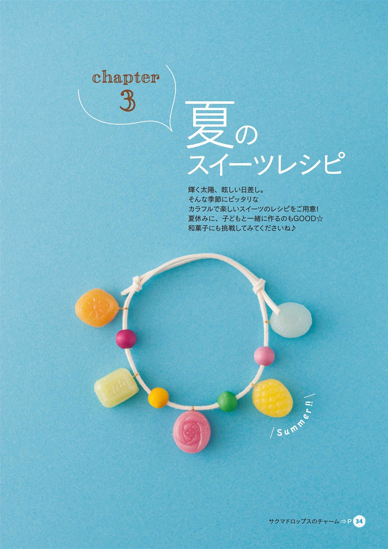 Sweets Deco 2 with 100 yen Goods (Separate Volume Nice Wife)