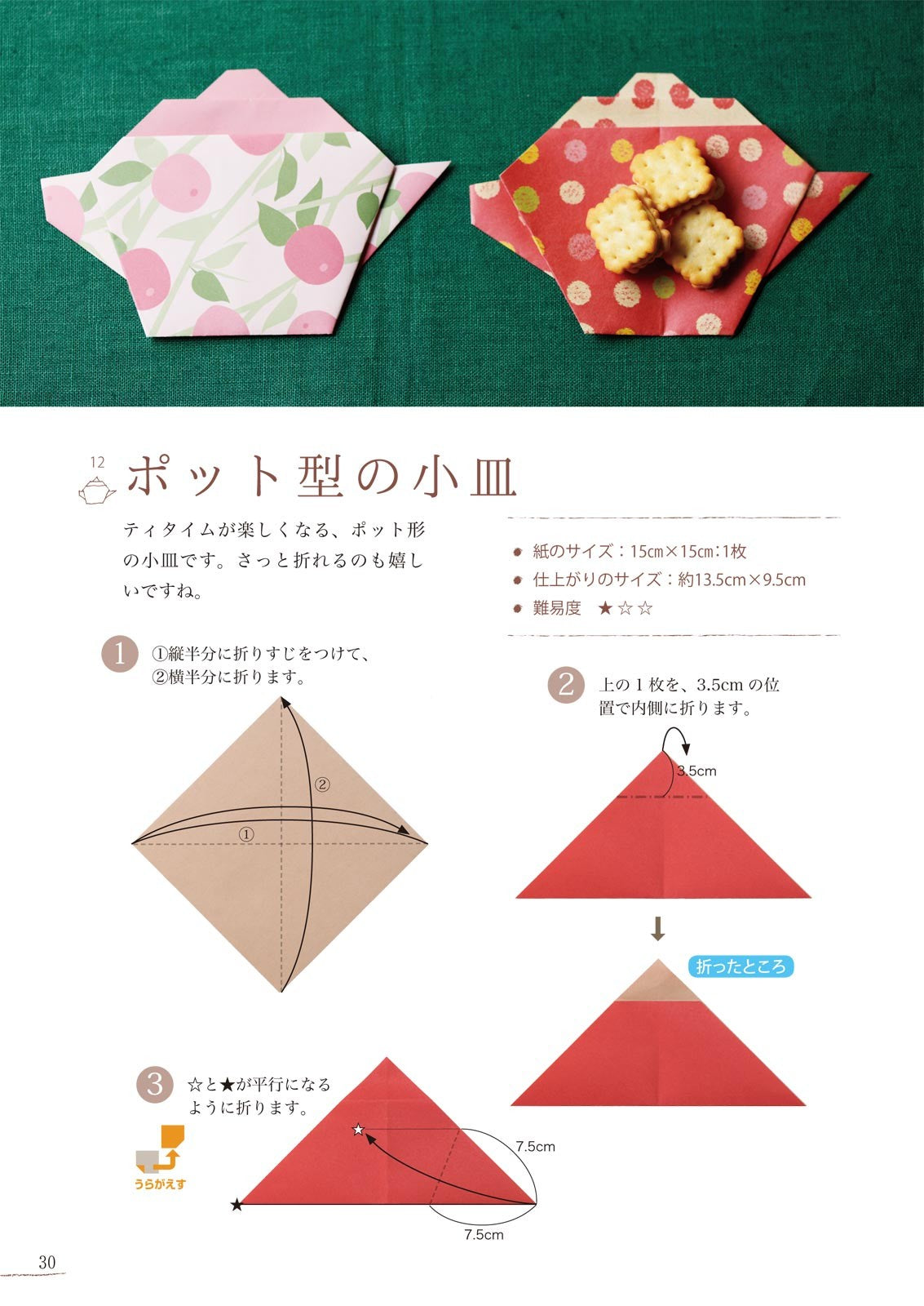 Small Paper Goods in Life - Practical Regami