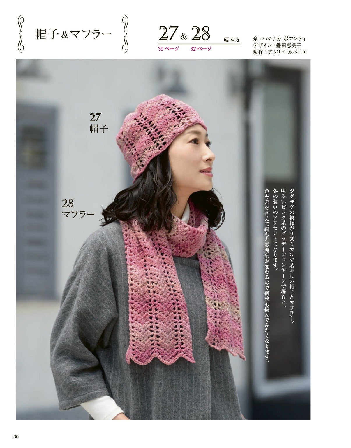 Hand-Knitted Autumn and Winter for Adults