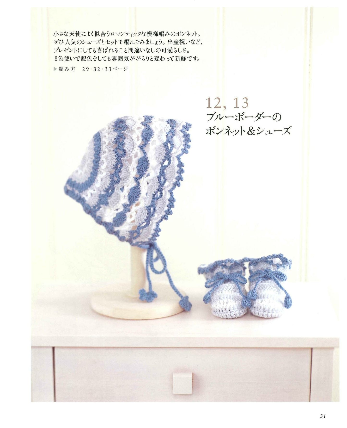 Basic Baby Crochet Knit Complete Lesson for The First Time