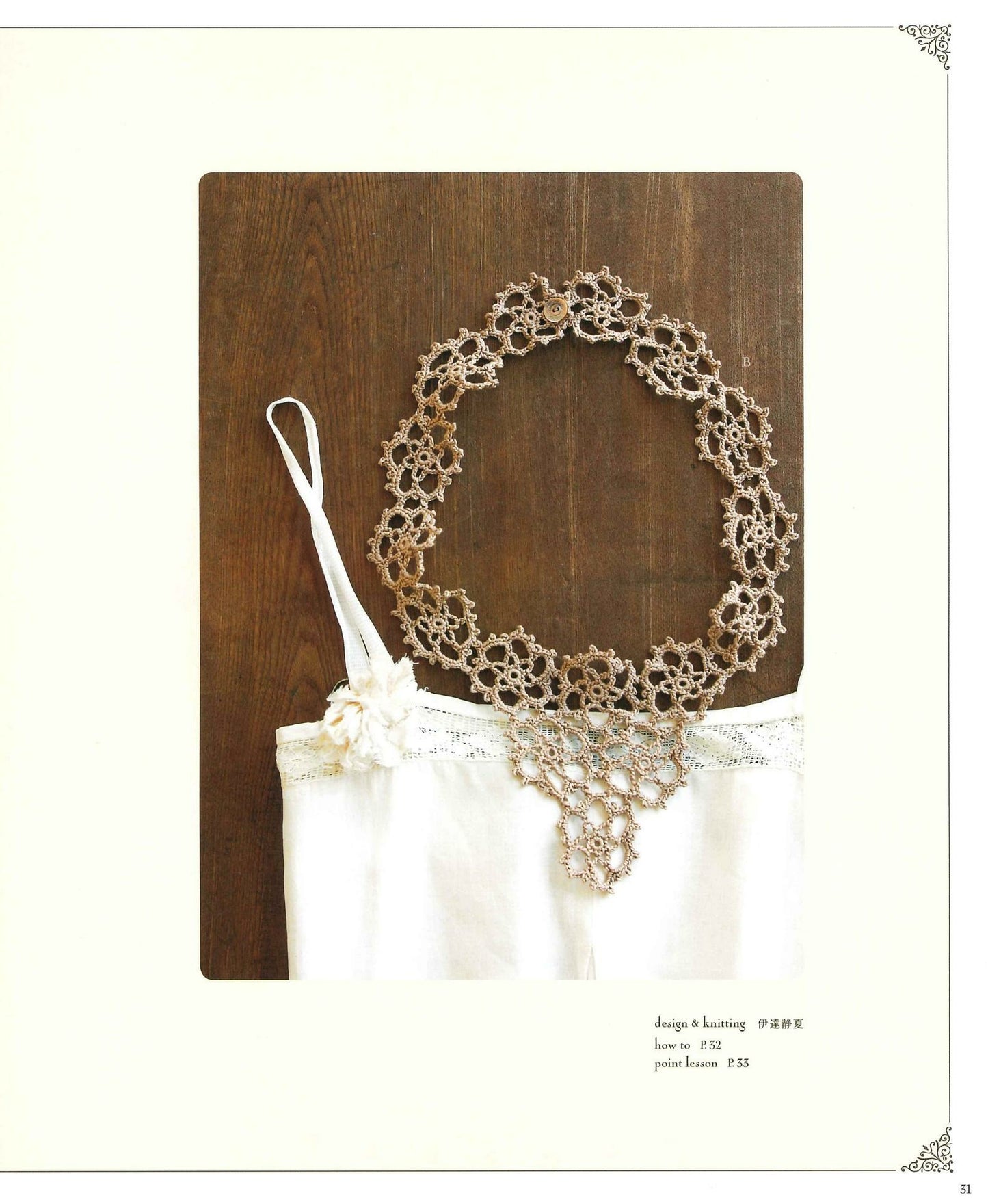 Basic Lace Complete Lesson White, Genuine, Beige Lace Knitting Knot