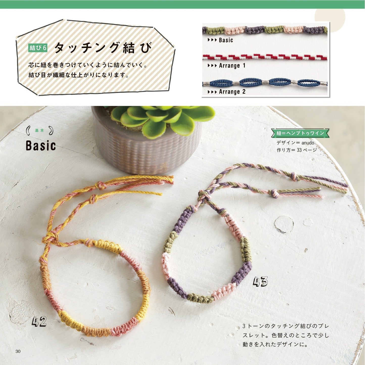 Knotted Bracelets (Lady Boutique Series No.4612)