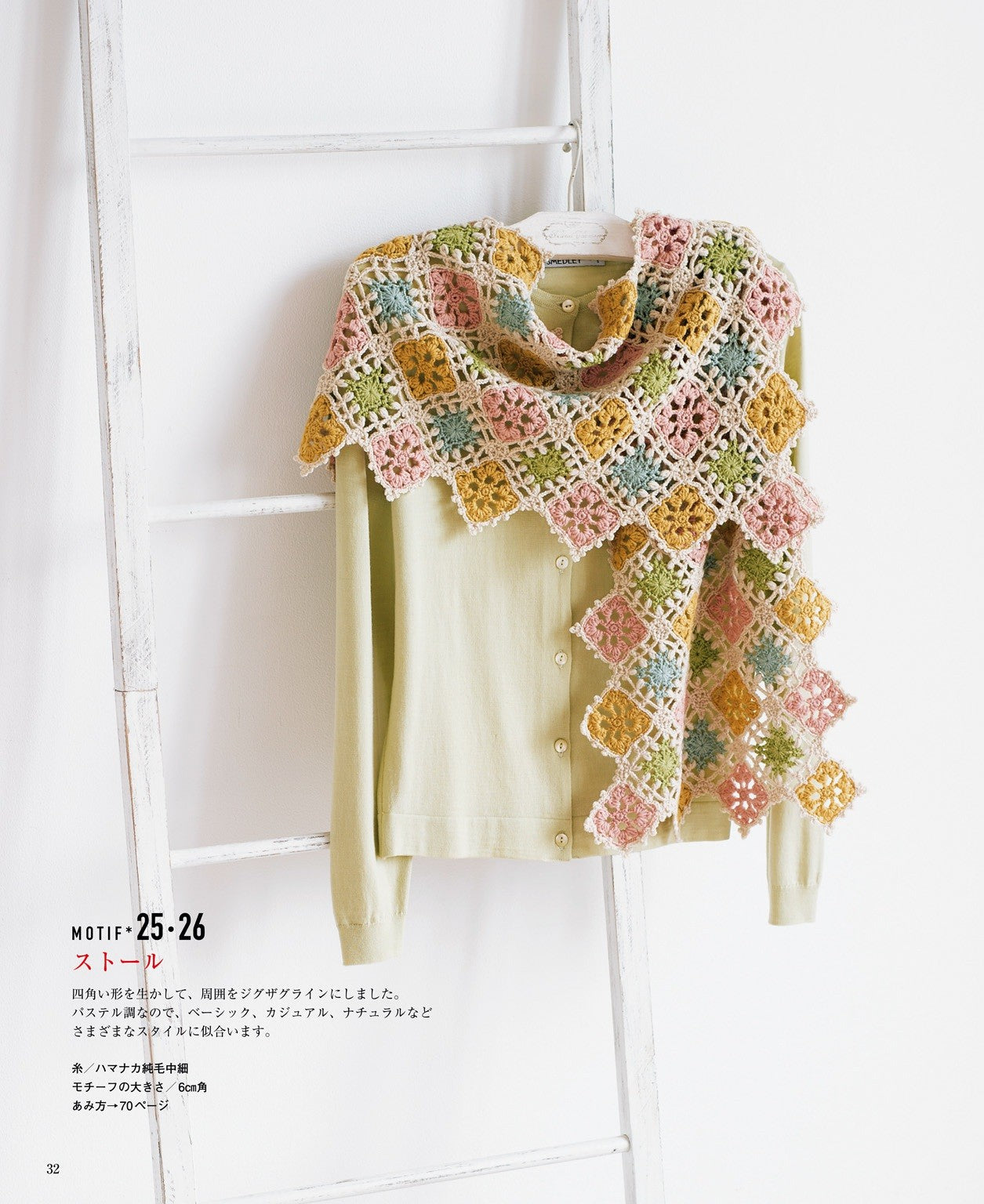 50 Mayumi Kawai Sweet Crochet Pattern Collection