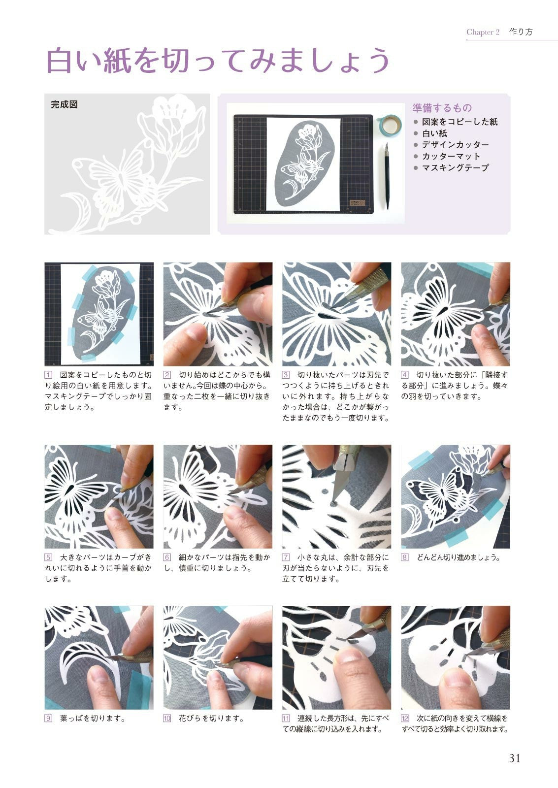 The First White Paper Cutting