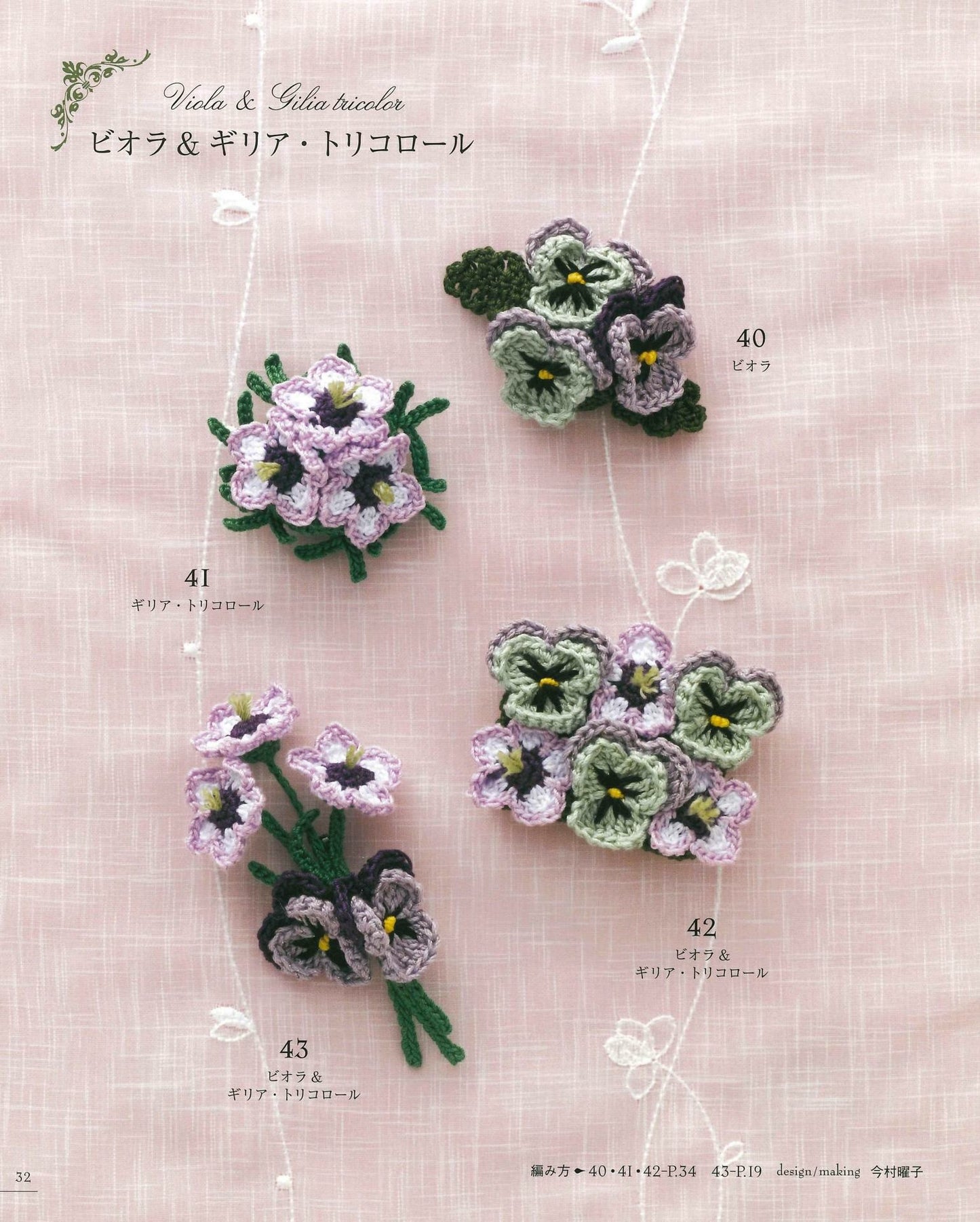 First Crochet English Garden Corsage 100