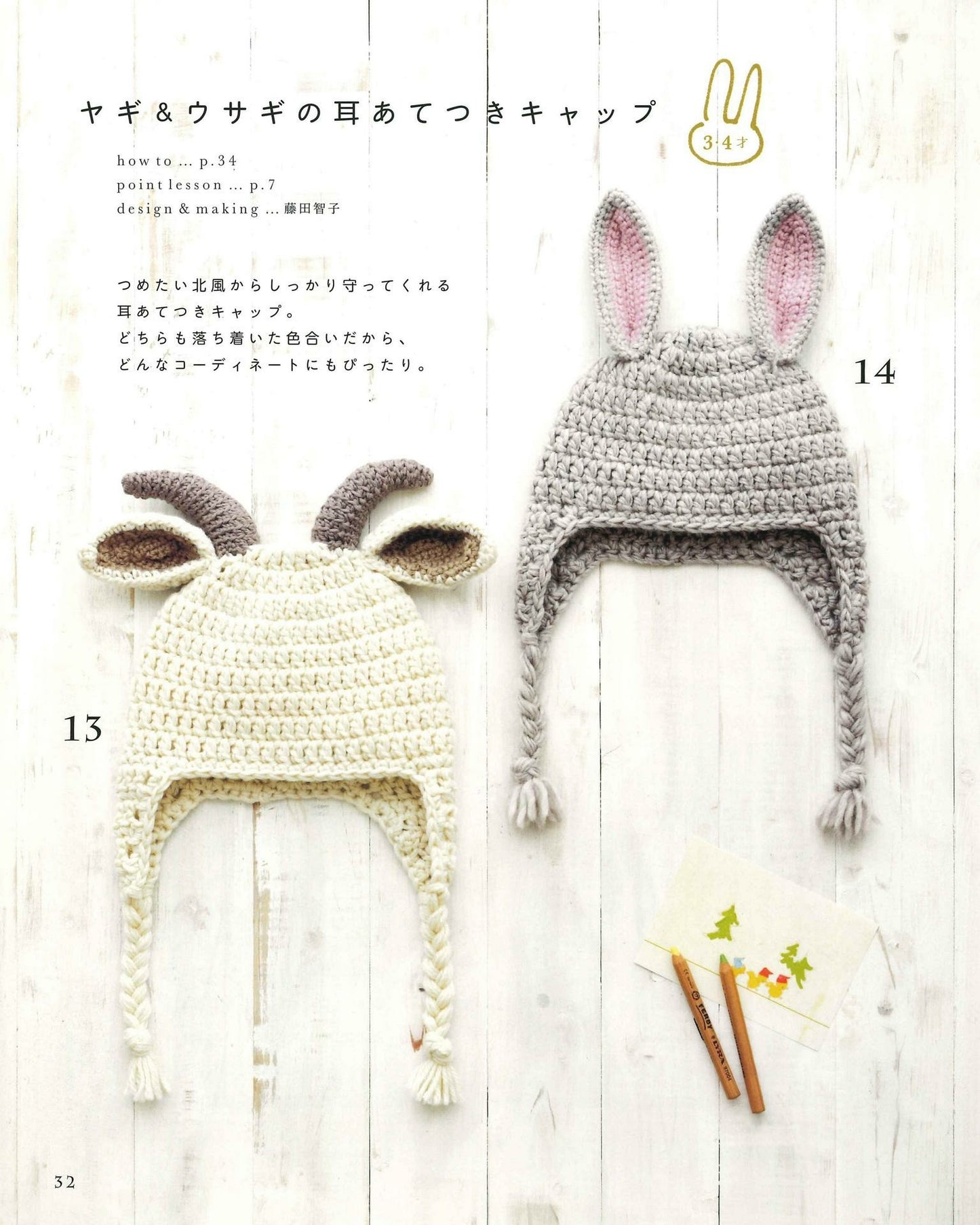 Crochet Children's Animal Vest & Komono Easy in a Week!