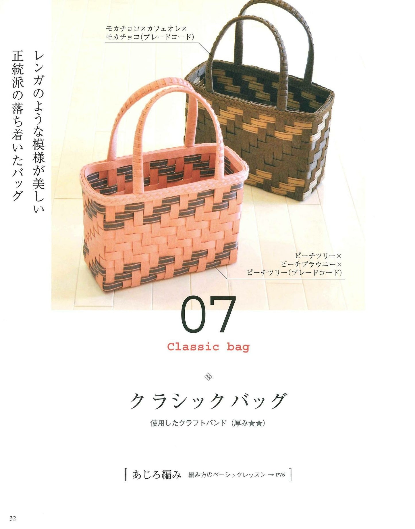 Fashionable and Fun Basket Bag Kraft Band