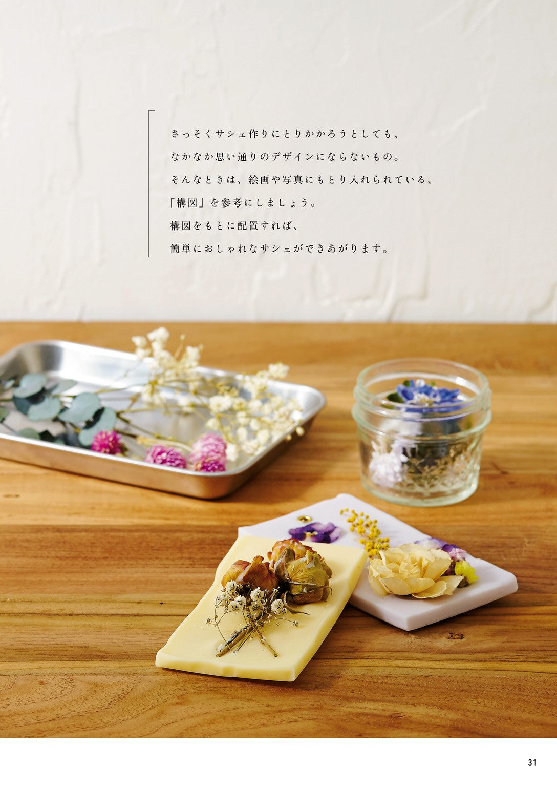 How to Make an Aroma Wax Sachet