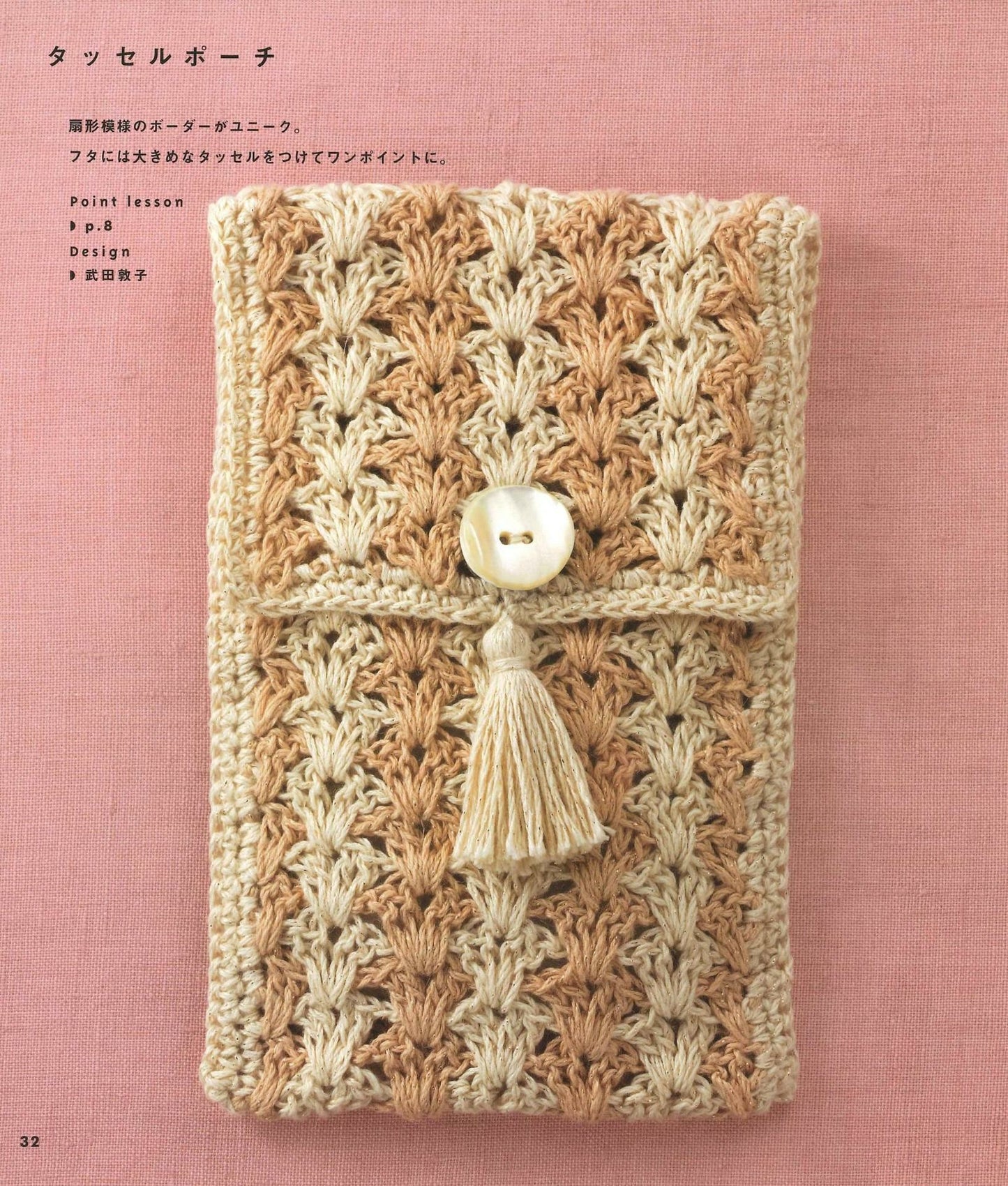 Cute Crochet, A Small Pouch for Everyday Use